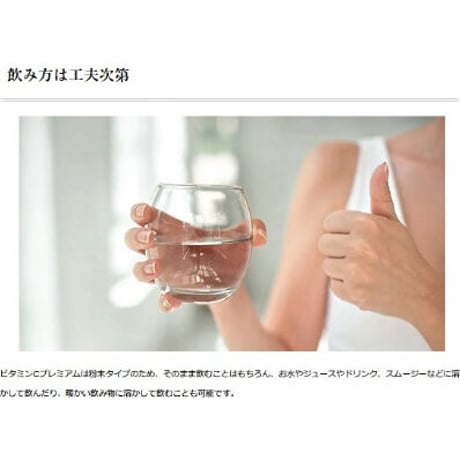 ビタミンCプレミアム