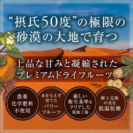 プレミアムドライフルーツ