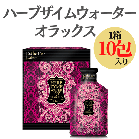ハーブザイム® ウォーター 113 グランプロ 【10包入】 　各種