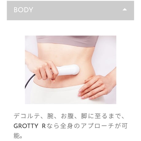 家庭用グロッティ