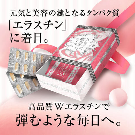 エラスチン ダブル プレミアム
