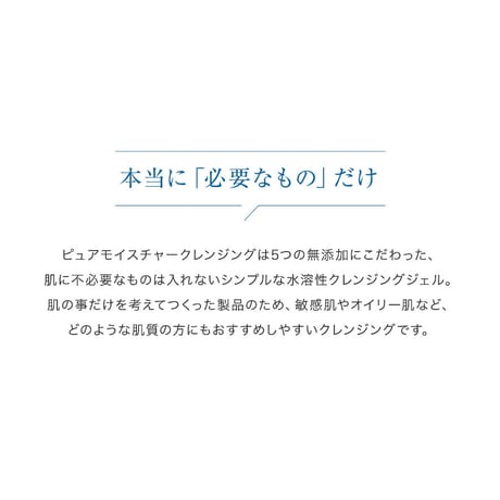 ピュアモイスチャークレンジング　75ｇ