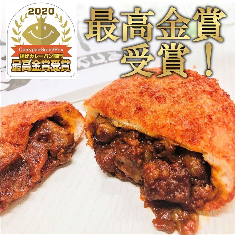 牛肉ゴロッと匠のカレーパン 6個【冷凍】 | ベーカリーショパン