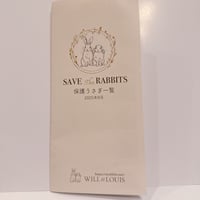 保護うさぎ一覧リーフレット