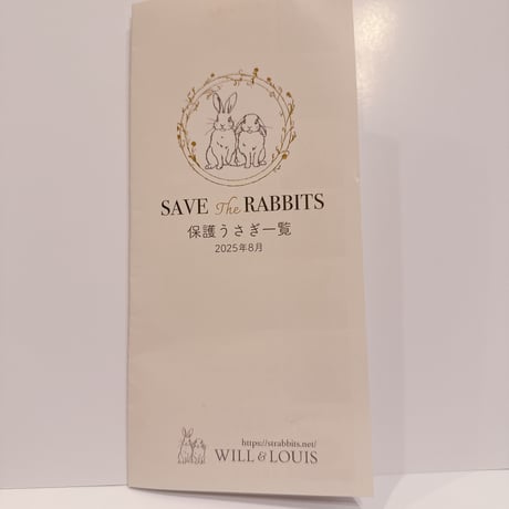保護うさぎ一覧リーフレット