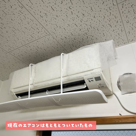 【寄付の募集】施設に新しいエアコンを設置するプロジェクト