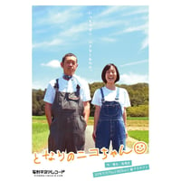 『となりのニコちゃん』DVD