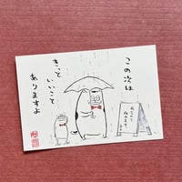 ポストカード　この次は