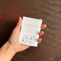 2024年版ねんねこねた帳