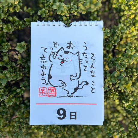 元気のでる日めくりカレンダー