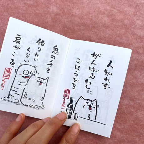 2023年版ねんねこねた帳