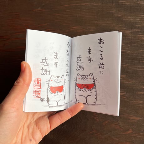 2024年版ねんねこねた帳