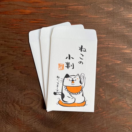 ポチ袋3枚セット