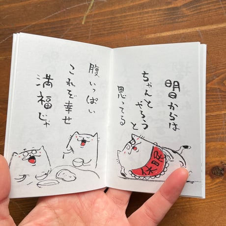 2026年版ねんねこねた帳（vor.7）