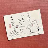 ポストカード　いろいろと