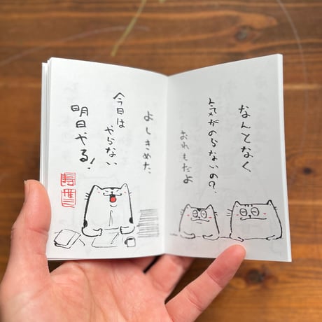2026年版ねんねこねた帳（vor.7）