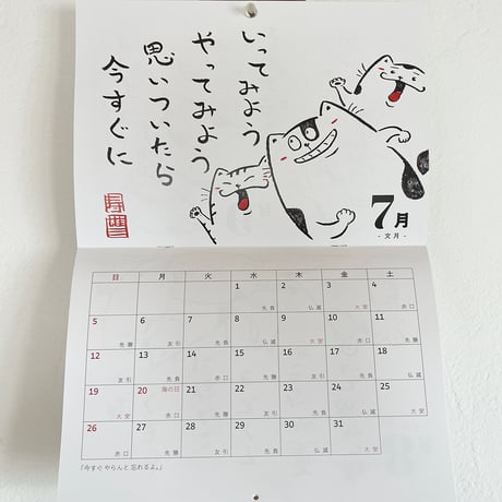 元気のでるカレンダー2026