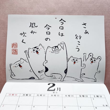 元気のでるカレンダー2025