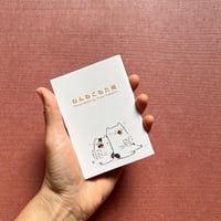 2025年版ねんねこねた帳