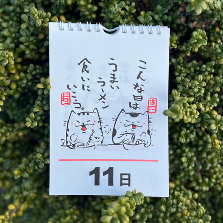 元気のでる日めくりカレンダー