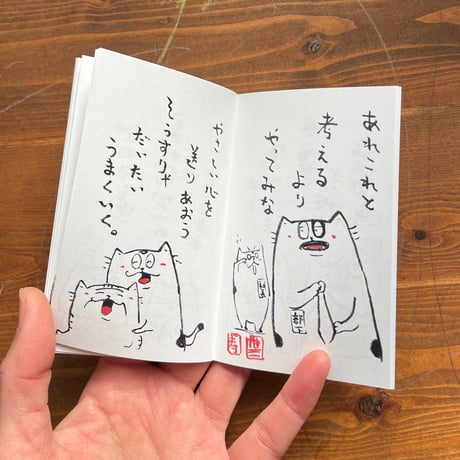 2026年版ねんねこねた帳（vor.7）