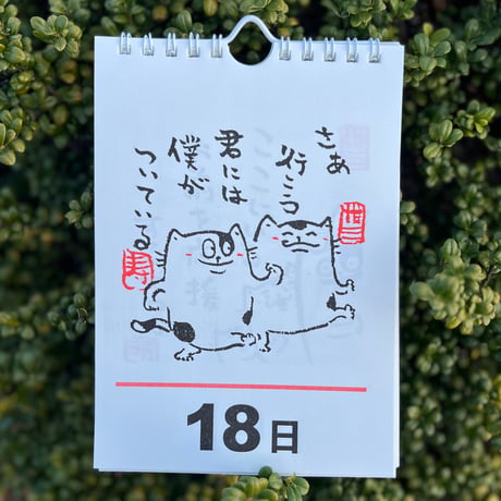 元気のでる日めくりカレンダー
