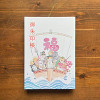 猫七福神宝船ご朱印帳