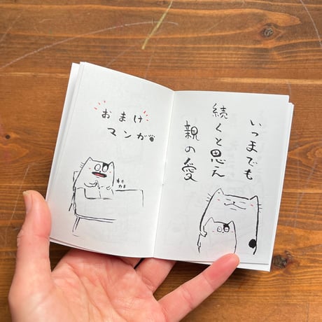 2026年版ねんねこねた帳（vor.7）