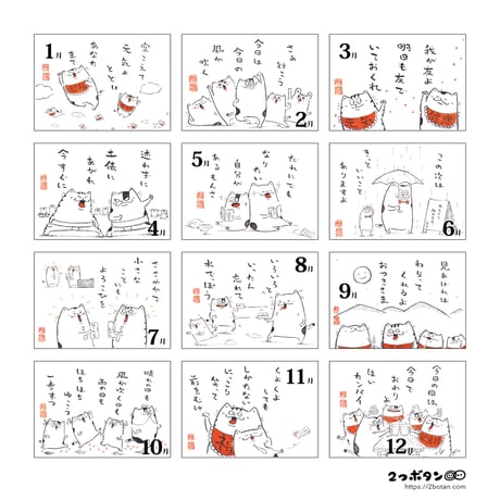 元気のでるカレンダー2025