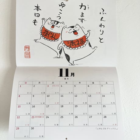 元気のでるカレンダー2026
