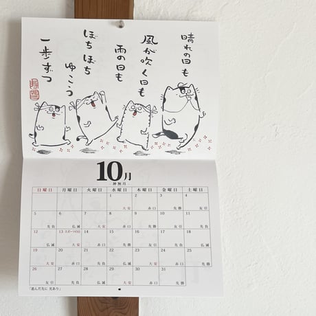 元気のでるカレンダー2025