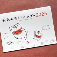 元気のでるカレンダー2025
