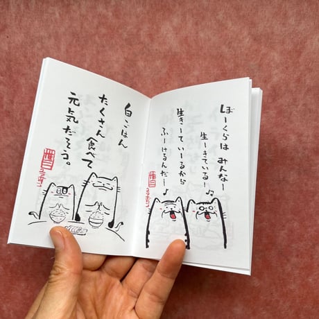 2023年版ねんねこねた帳