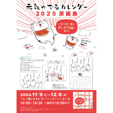 元気のでるカレンダー2025