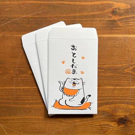 お年玉ポチ袋3枚セット