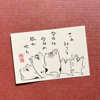 ポストカード　さあ行こう