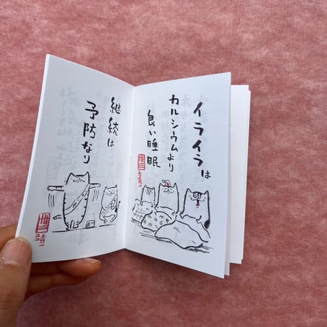 2023年版ねんねこねた帳