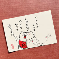 ポストカード　くよくよしても