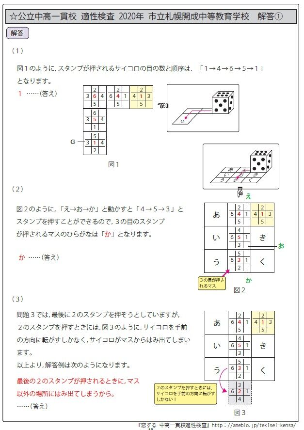 「解けるようになる！公立中高一貫 適性検査思考力問題」ゆっきー 解けるようになる! 公立中高一貫 適性検査思考力問題 第3巻
