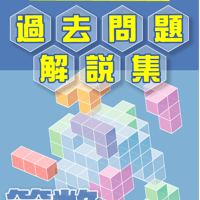 数の規則性に関する問題編」公立中高一貫校 適性検査 テーマ別 よく