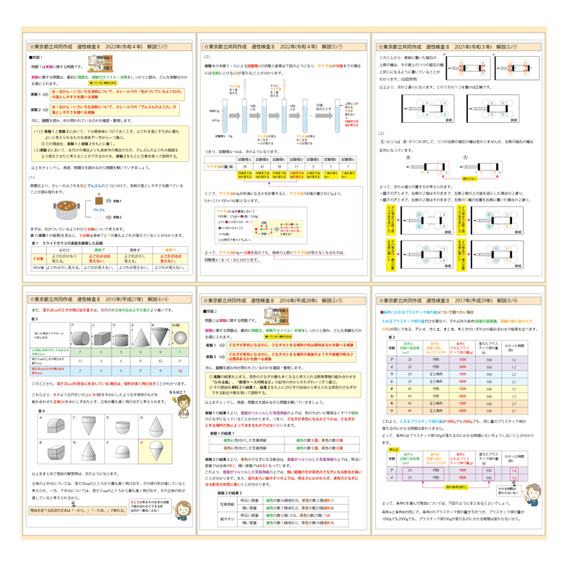 東京都立立川国際中等教育学校 志望校別お買い得セット