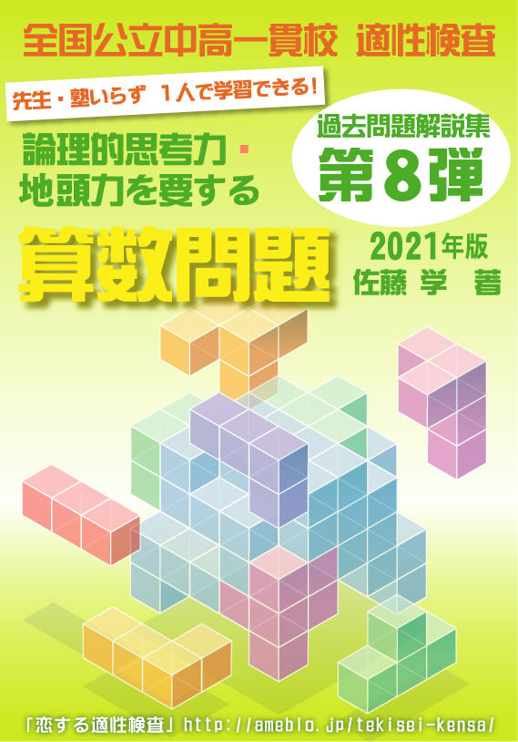 東京都立三鷹中等教育学校版「塾に通わなくても効率よく最短で合格