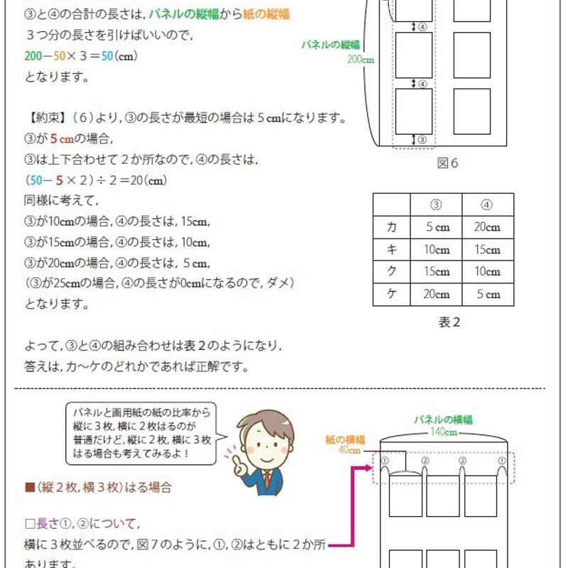 第7弾!!(2020年版) 全国公立中高一貫校 適性検査「論理的思考力