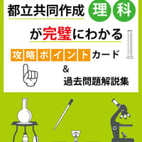 ☆公立中高一貫校 適性検査 最強の作文対策集＋まとめカード | 6年生