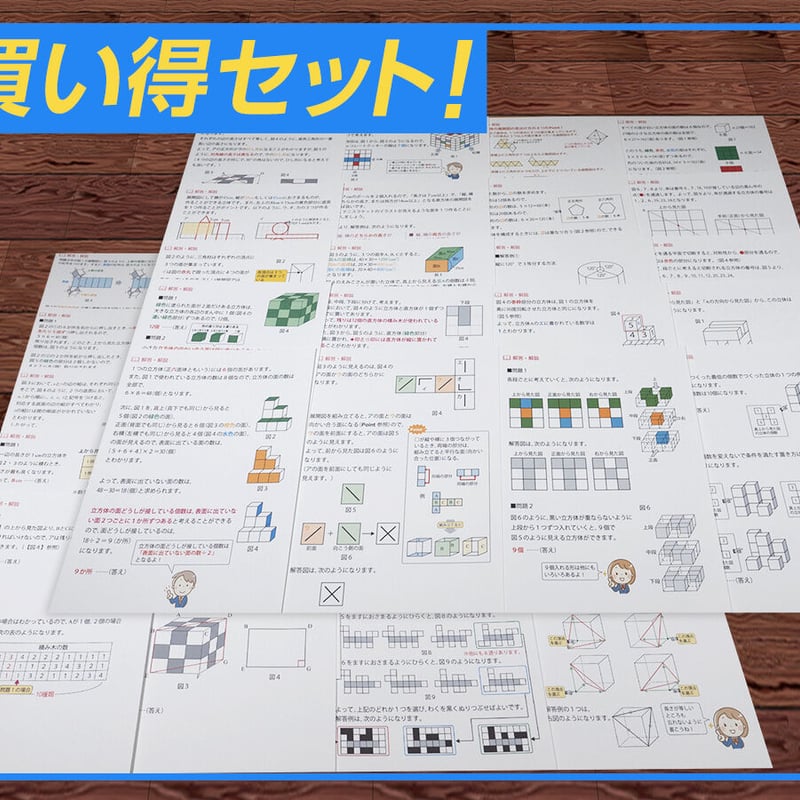 東京都立武蔵高等学校附属中学校版「塾に通わなくても効率よく最短で合格 志望校別お買い得セット」...