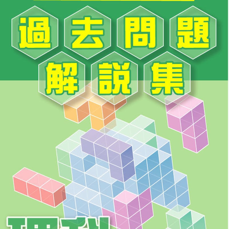 ものの燃えかた編」公立中高一貫校 適性検査 理科テーマ別 過去問題