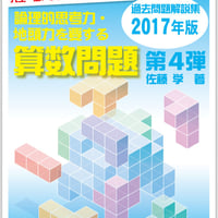 第2弾!! 全国公立中高一貫校 適性検査「論理的思考力・地頭力を