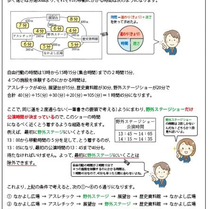 適性検査練習帳 めざせ！公立中高一貫校！！ ディスカウント 規則性・場合の数・推理編