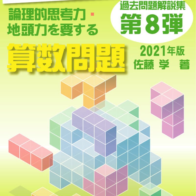東京都立白鷗高等学校附属中学校版志望校別お買い得セット
