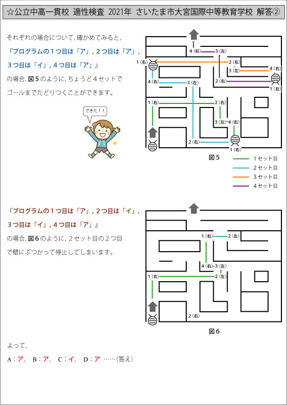 さいたま市立浦和中学校版「塾に通わなくても効率よく最短で合格